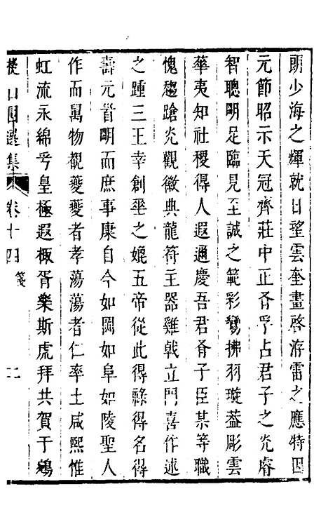 【拟山园选集】八 - 王铎.pdf