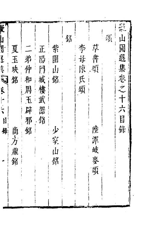 【拟山园选集】九 - 王铎.pdf