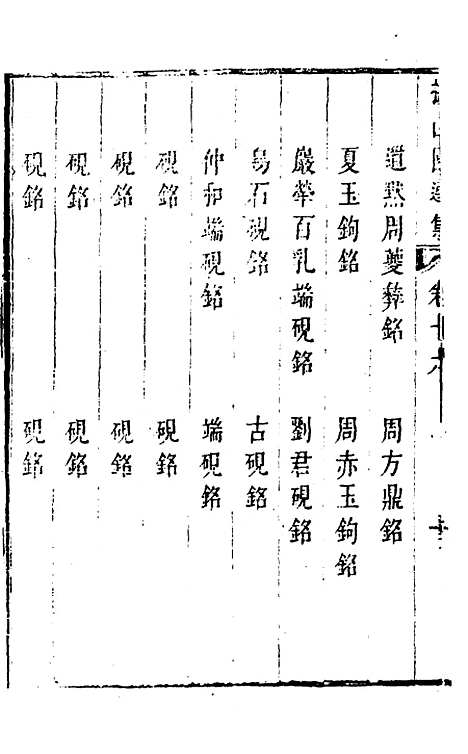 【拟山园选集】九 - 王铎.pdf