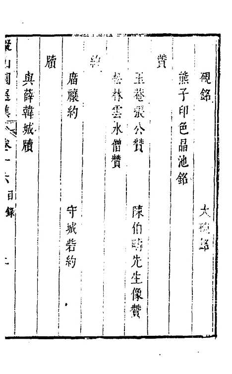 【拟山园选集】九 - 王铎.pdf