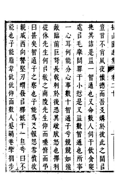 【拟山园选集】十一 - 王铎.pdf