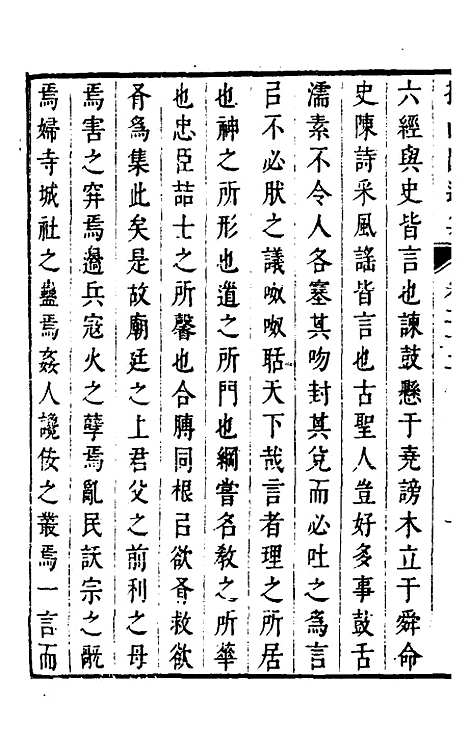 【拟山园选集】十二 - 王铎.pdf