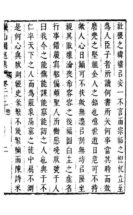 【拟山园选集】十二 - 王铎.pdf