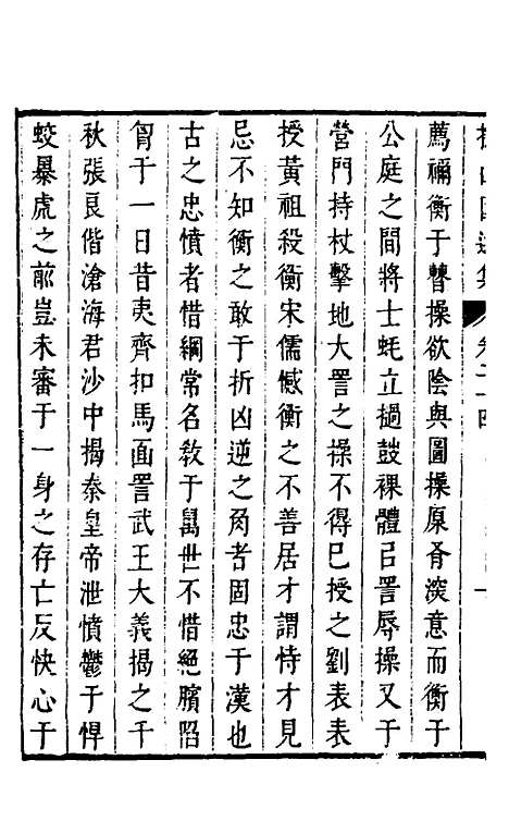 【拟山园选集】十三 - 王铎.pdf