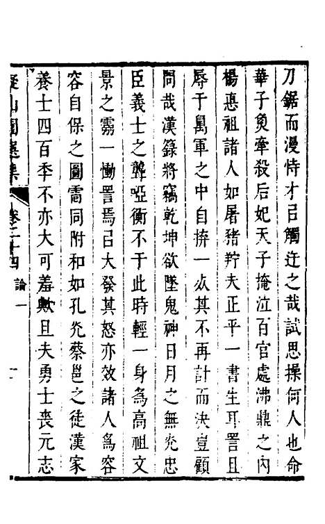 【拟山园选集】十三 - 王铎.pdf