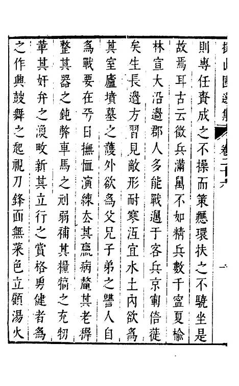 【拟山园选集】十四 - 王铎.pdf