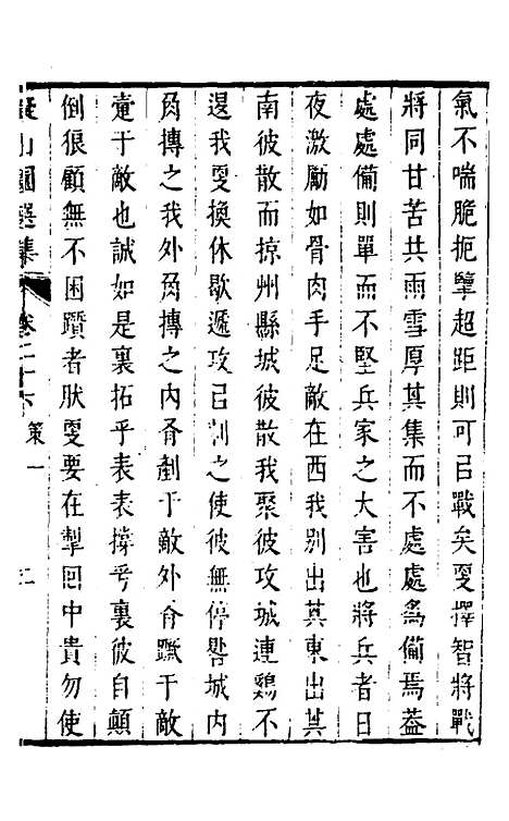 【拟山园选集】十四 - 王铎.pdf