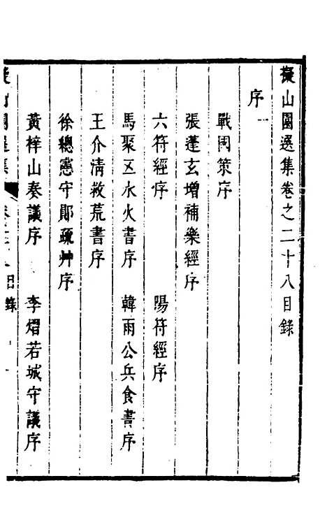 【拟山园选集】十五 - 王铎.pdf