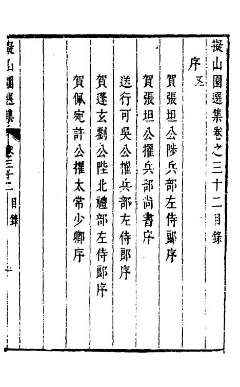 【拟山园选集】十七 - 王铎.pdf