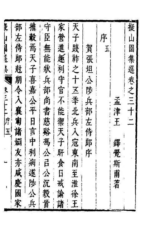 【拟山园选集】十七 - 王铎.pdf