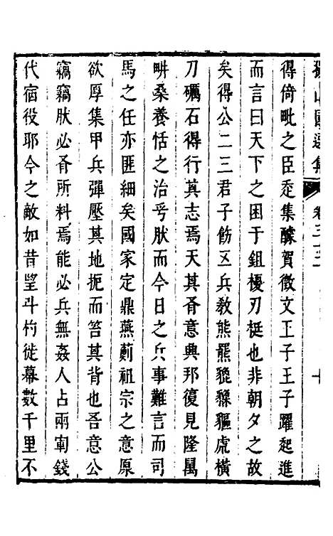 【拟山园选集】十七 - 王铎.pdf