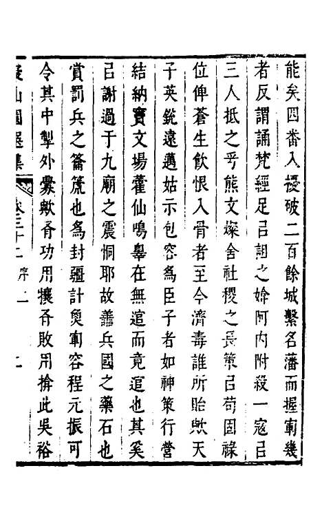 【拟山园选集】十七 - 王铎.pdf