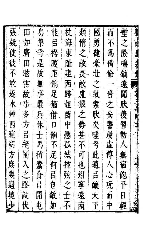 【拟山园选集】十八 - 王铎.pdf