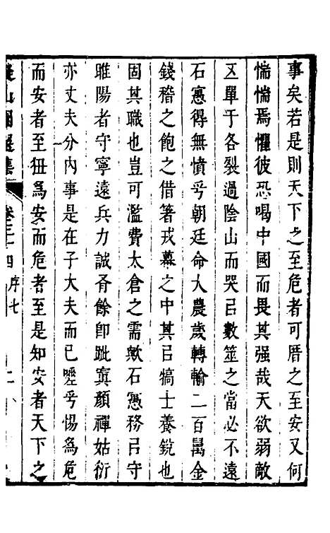 【拟山园选集】十八 - 王铎.pdf