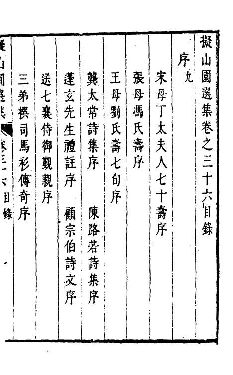 【拟山园选集】十九 - 王铎.pdf