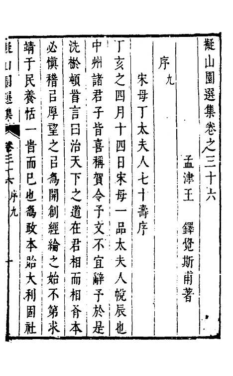 【拟山园选集】十九 - 王铎.pdf