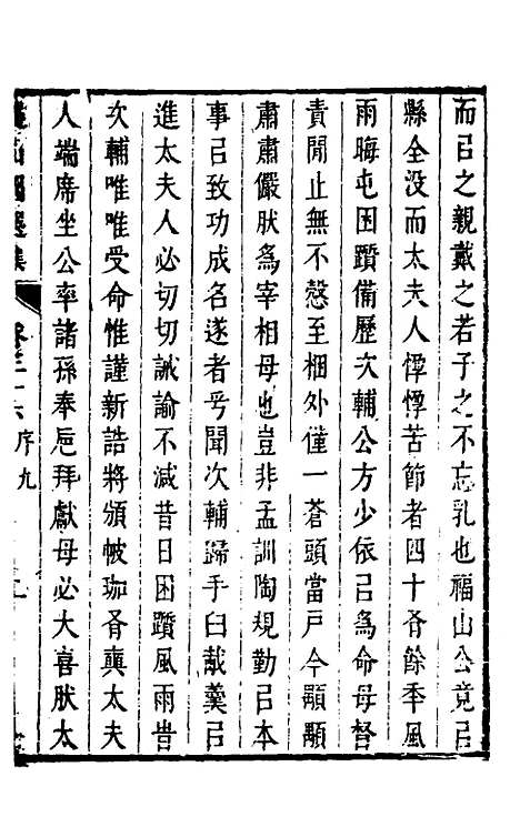 【拟山园选集】十九 - 王铎.pdf