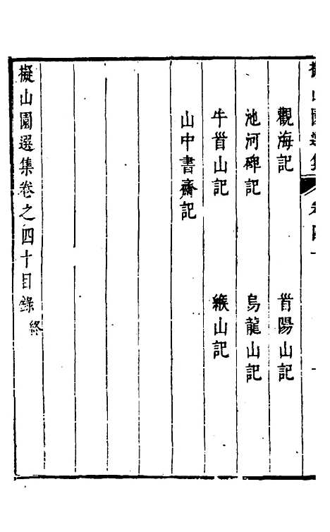 【拟山园选集】二十一 - 王铎.pdf