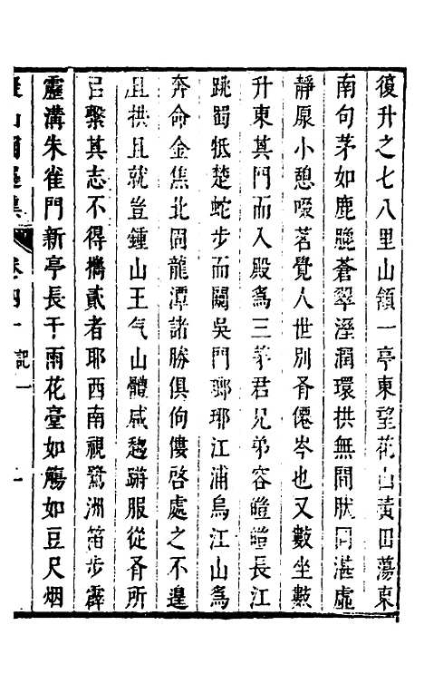 【拟山园选集】二十一 - 王铎.pdf