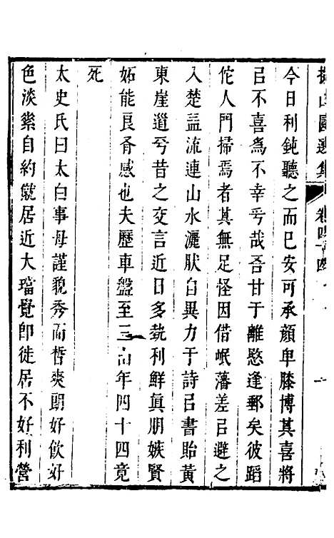 【拟山园选集】二十三 - 王铎.pdf