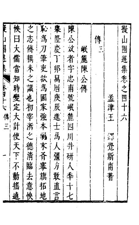 【拟山园选集】二十四 - 王铎.pdf