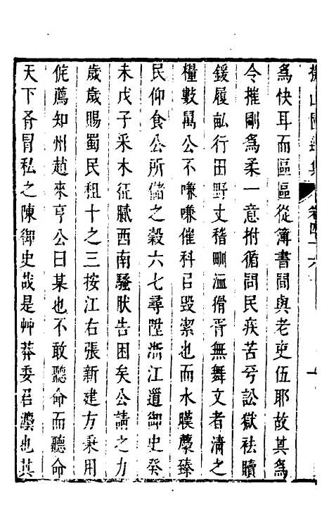 【拟山园选集】二十四 - 王铎.pdf