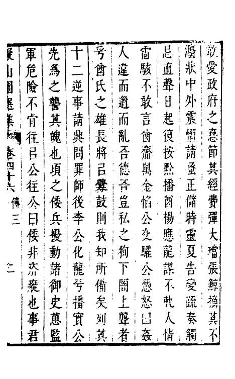 【拟山园选集】二十四 - 王铎.pdf