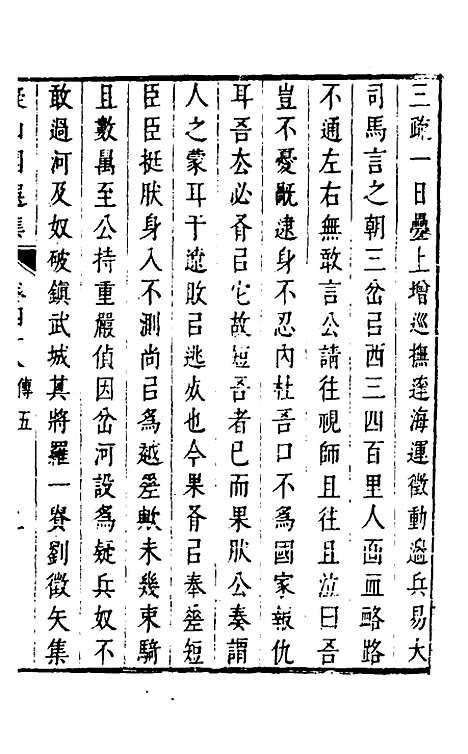 【拟山园选集】二十五 - 王铎.pdf