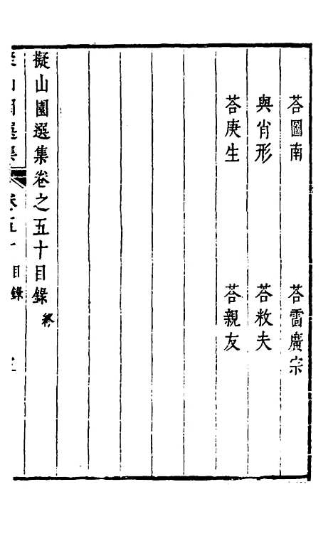 【拟山园选集】二十六 - 王铎.pdf