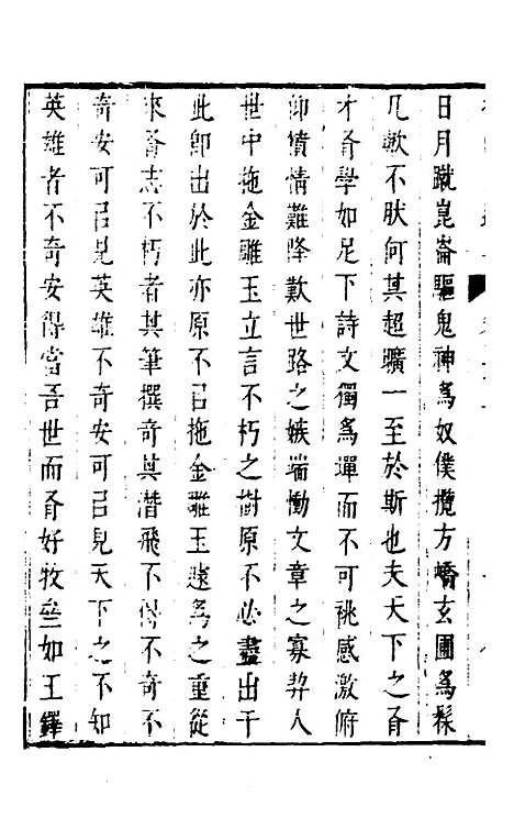 【拟山园选集】二十七 - 王铎.pdf