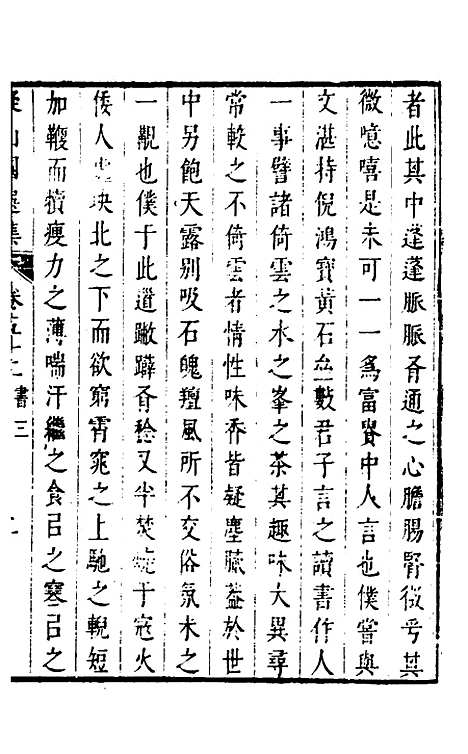 【拟山园选集】二十七 - 王铎.pdf