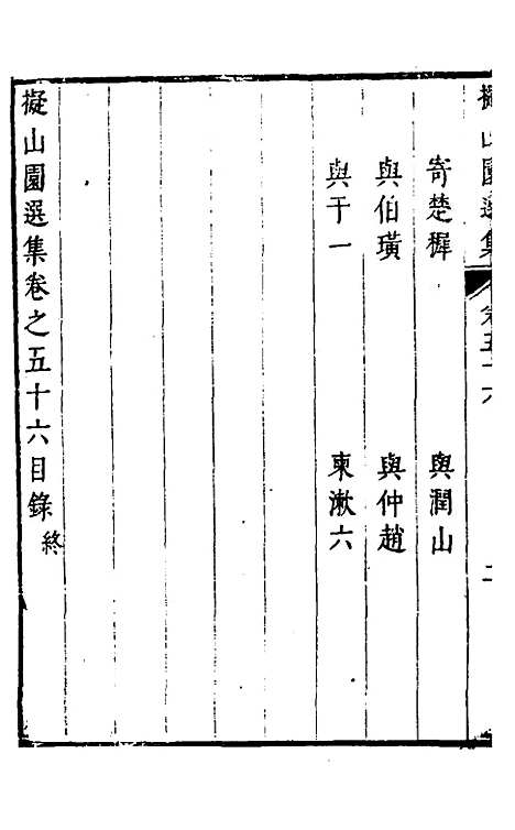 【拟山园选集】二十九 - 王铎.pdf