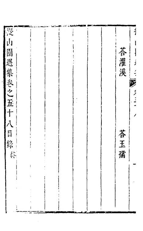 【拟山园选集】三十 - 王铎.pdf