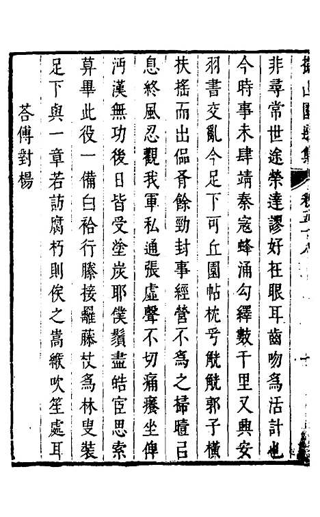 【拟山园选集】三十 - 王铎.pdf