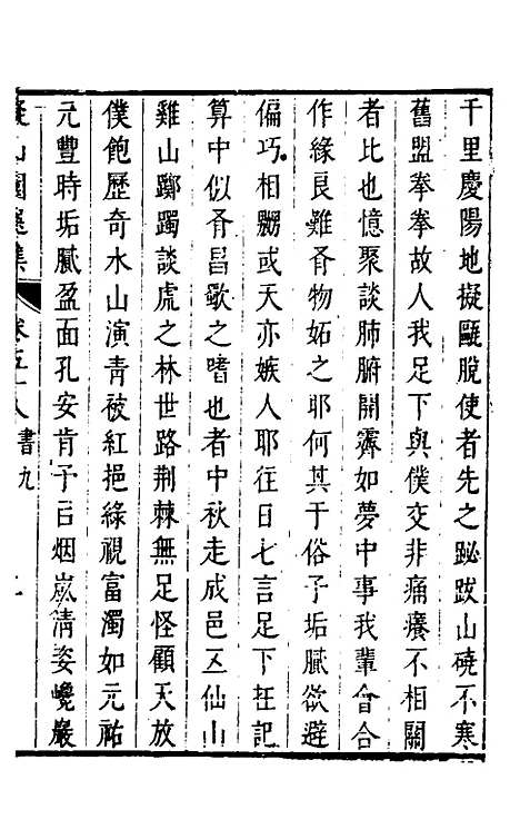 【拟山园选集】三十 - 王铎.pdf