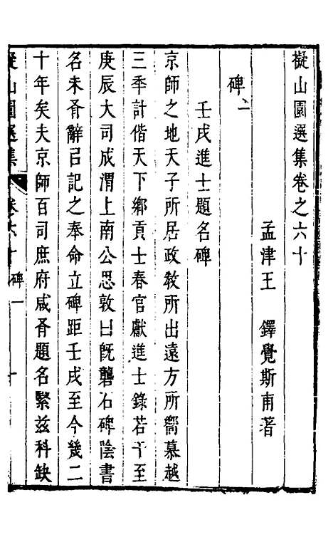 【拟山园选集】三十一 - 王铎.pdf