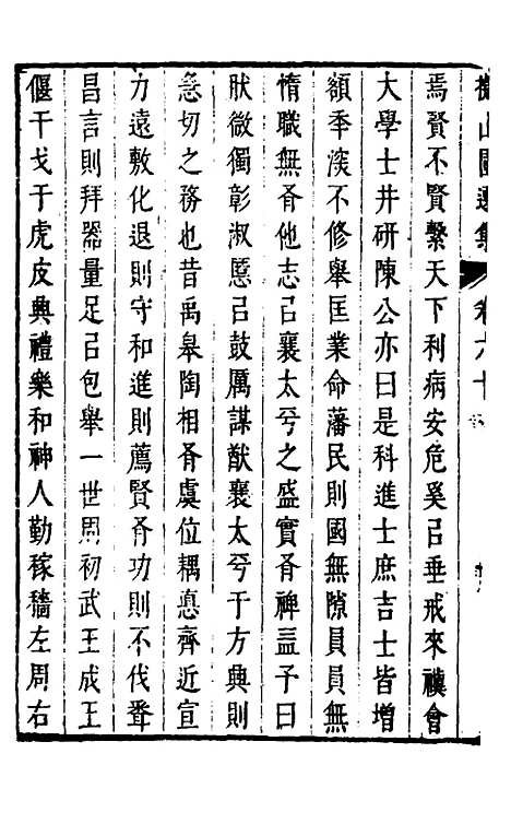 【拟山园选集】三十一 - 王铎.pdf