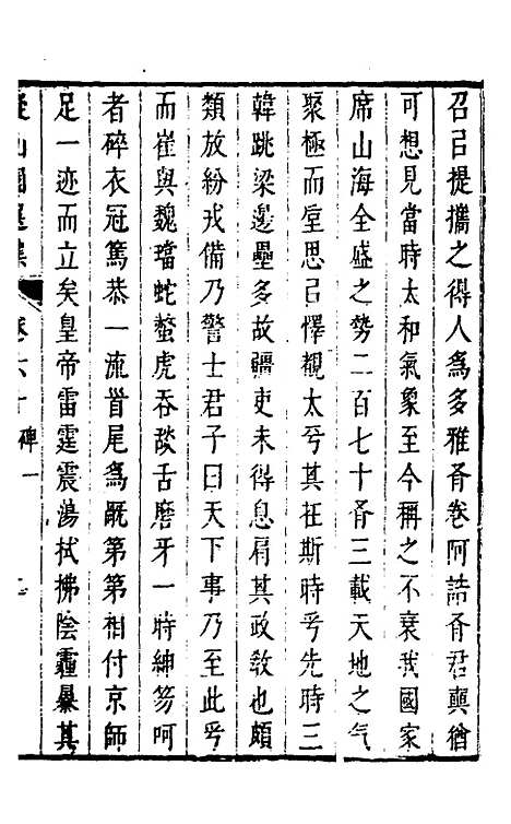 【拟山园选集】三十一 - 王铎.pdf