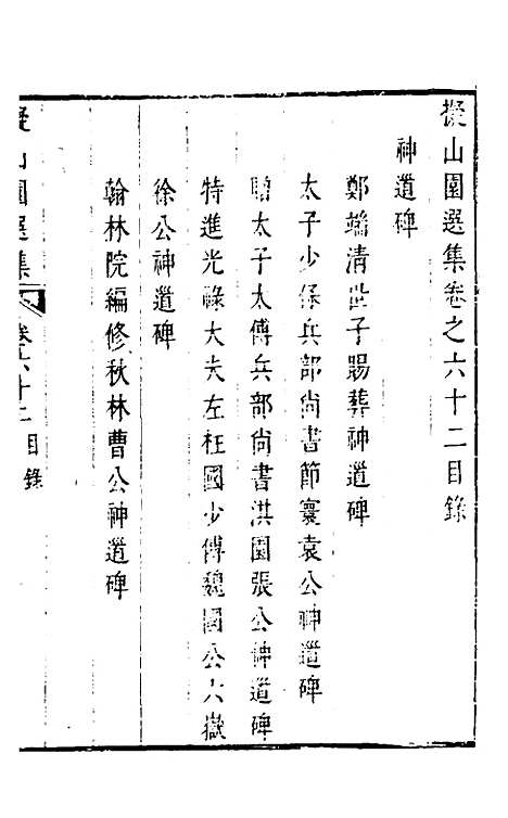 【拟山园选集】三十二 - 王铎.pdf