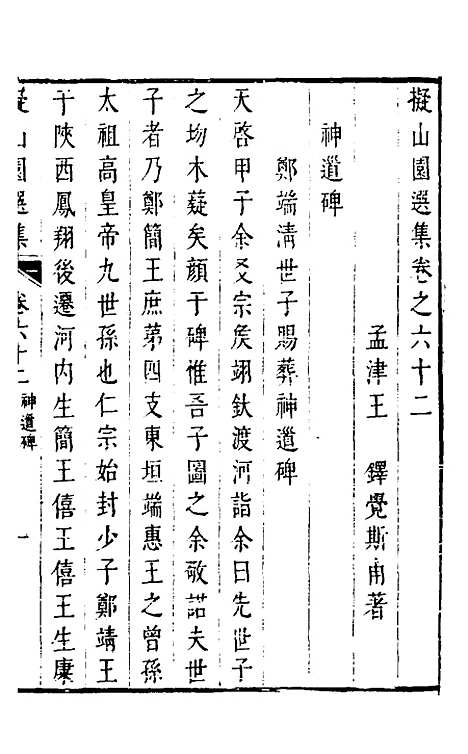 【拟山园选集】三十二 - 王铎.pdf