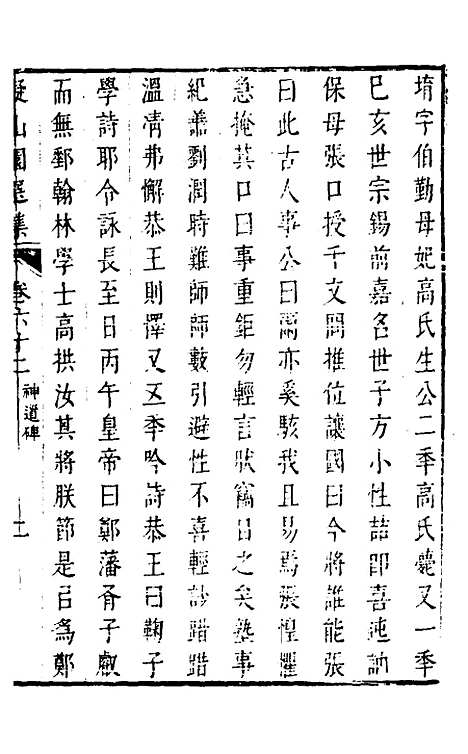 【拟山园选集】三十二 - 王铎.pdf