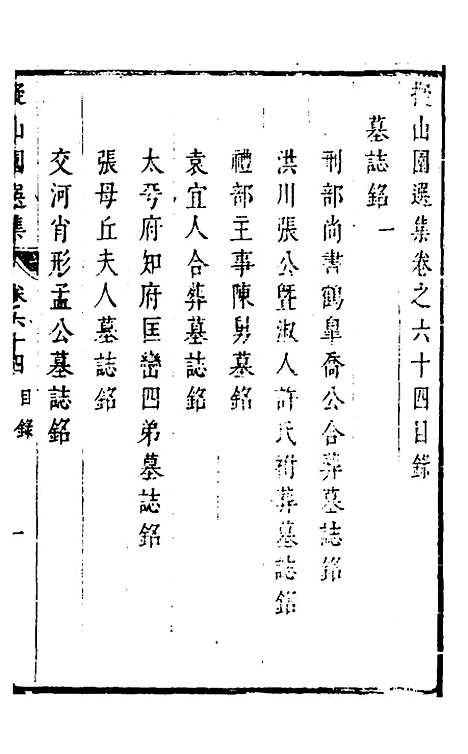 【拟山园选集】三十三 - 王铎.pdf