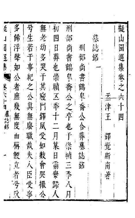 【拟山园选集】三十三 - 王铎.pdf