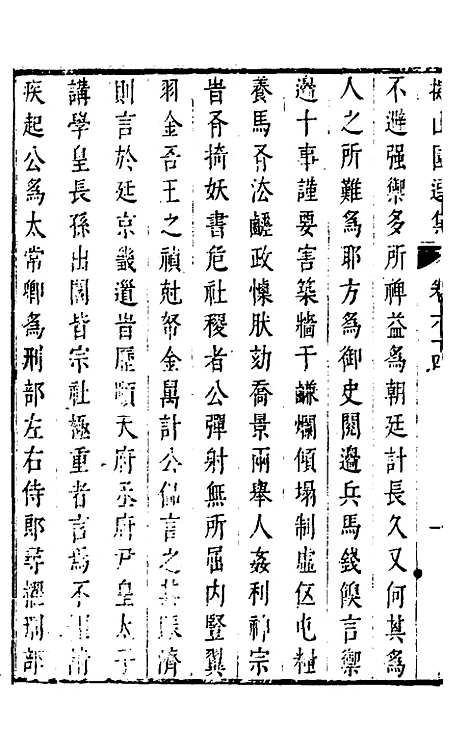 【拟山园选集】三十三 - 王铎.pdf