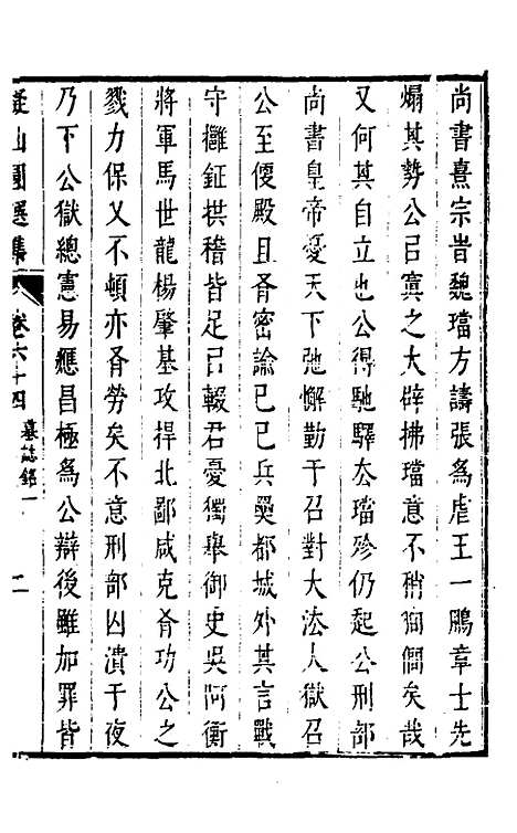 【拟山园选集】三十三 - 王铎.pdf