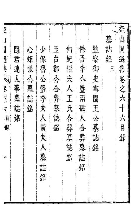 【拟山园选集】三十四 - 王铎.pdf