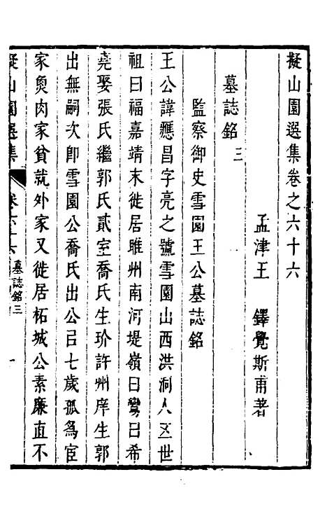 【拟山园选集】三十四 - 王铎.pdf