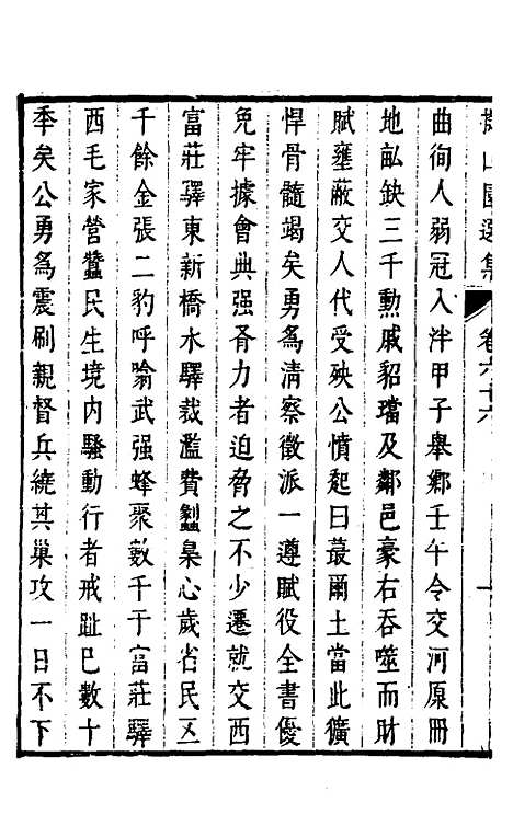 【拟山园选集】三十四 - 王铎.pdf