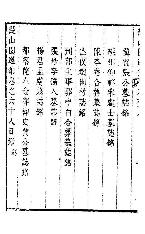 【拟山园选集】三十五 - 王铎.pdf