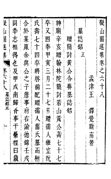 【拟山园选集】三十五 - 王铎.pdf